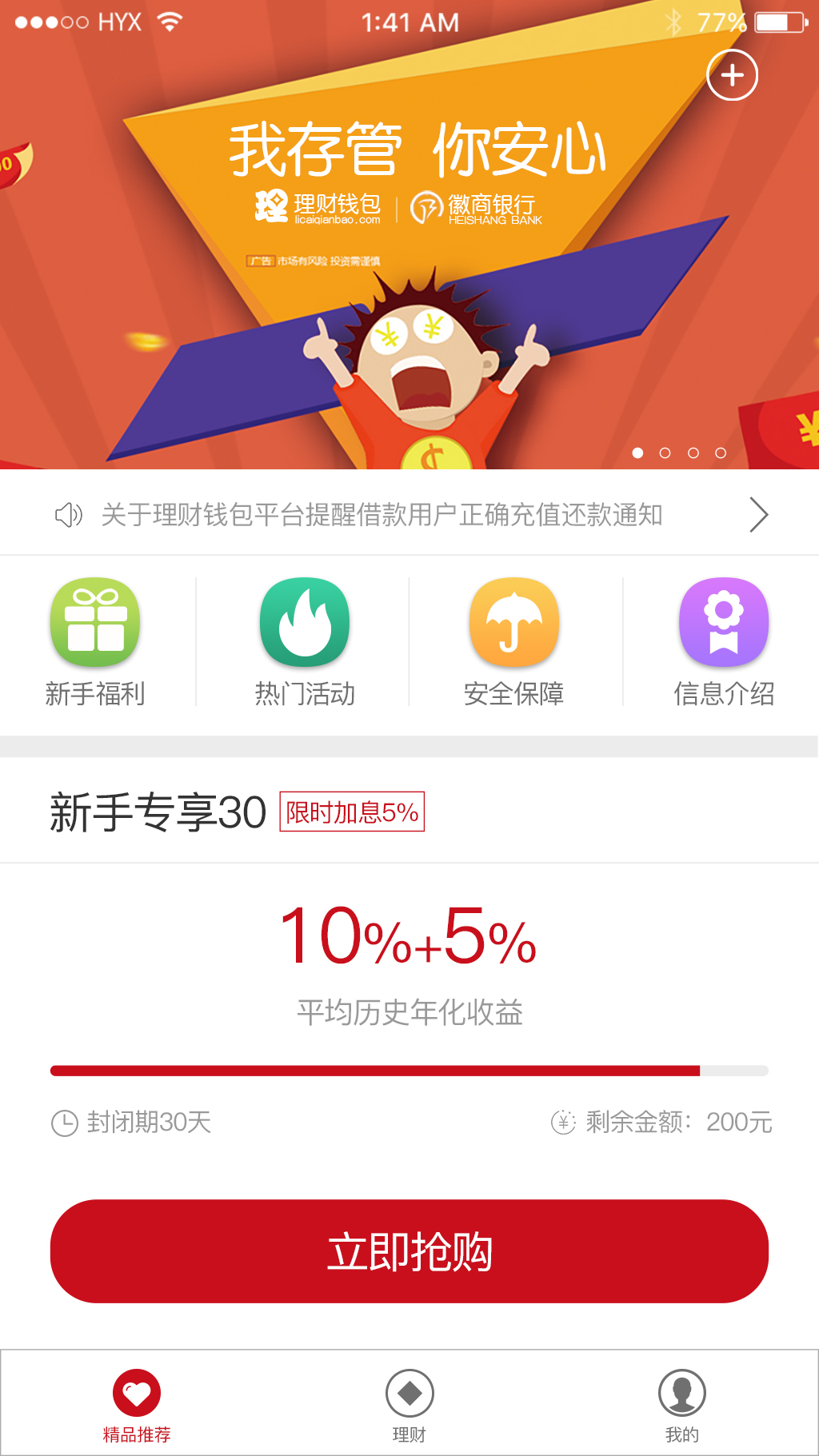 理财APP